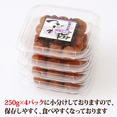 ふるさと納税 御坊市 【紀州南高梅】つぶれ梅 しそ風味1kg　(250g×4パック入り)、塩分約6% |  | 01