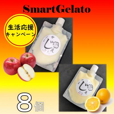 ふるさと納税 半田市 りんごシャーベット&amp;オレンジシャーベット8個セット