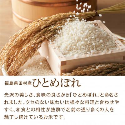 ふるさと納税 田村市 【令和8年産】 無洗米 田村市産 ひとめぼれ 精米 10kg |  | 01