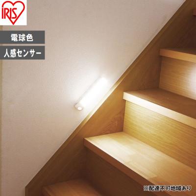 ふるさと納税 大河原町 照明 乾電池式LEDセンサーライト ウォールタイプ 電球色 アイリスオーヤマ