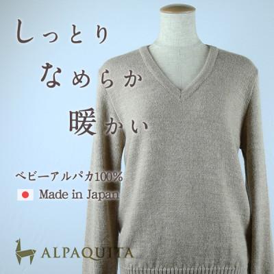 ふるさと納税 山梨市 ベビーアルパカ100%セーター レディース Vネック ベージュ Lサイズ