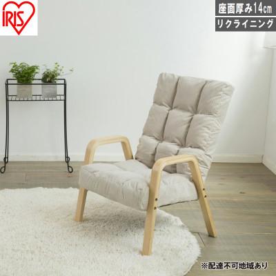 ふるさと納税 大河原町 ウッドアームチェア WAC-M ベージュ 1人掛け アイリスオーヤマ