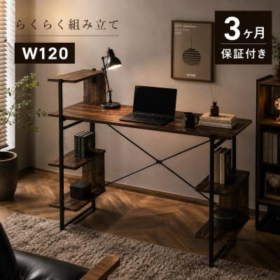 ふるさと納税 海南市 らくらく組立 棚付デスク W120cm ダークブラウン