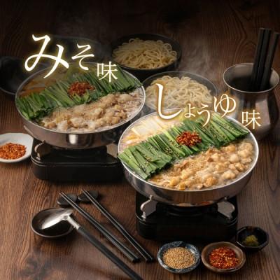 ふるさと納税 うきは市 博多もつ鍋おおやま みそしょうゆ食べ比べセット 各2人前 計1771g(うきは市)