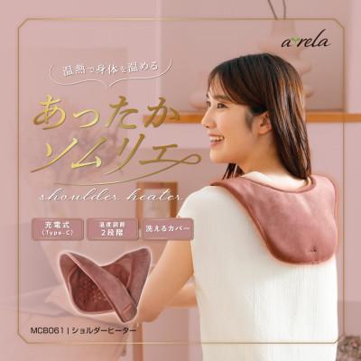 ふるさと納税 高槻市 ショルダーヒーター/