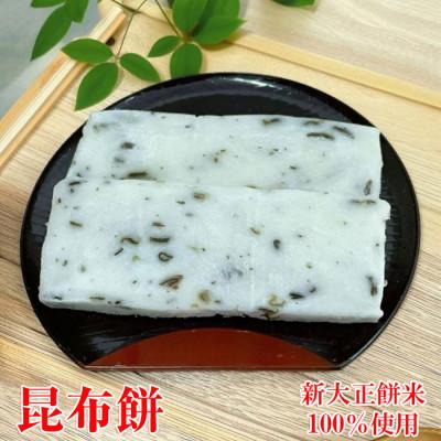 ふるさと納税 氷見市 越中氷見屋 新大正もち 昆布餅2袋