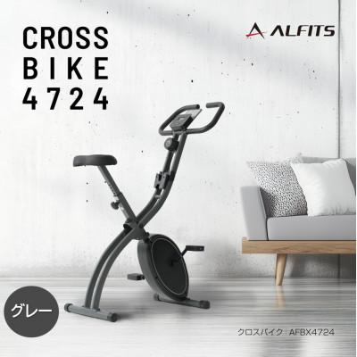 ふるさと納税 高槻市 クロスバイク4724 グレー/AFBX4724GY