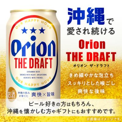 ふるさと納税 中城村 【オジー自慢のオリオンビール】オリオン ザ・ドラフト 350ml×24本 |  | 01