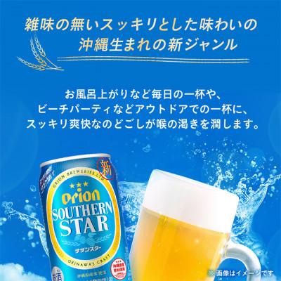 ふるさと納税 中城村 【オジー自慢のオリオンビール】オリオン サザンスター 350ml×24本 |  | 02
