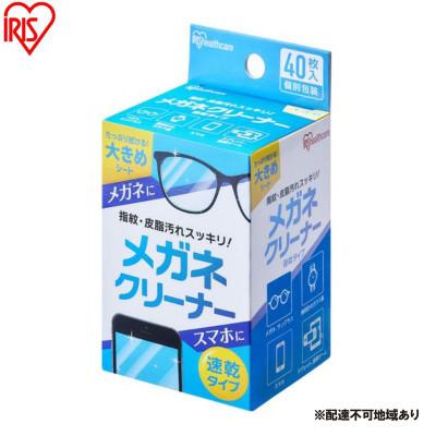 ふるさと納税 大河原町 [40枚入り×10箱]メガネクリーナー 速乾タイプ アイリスオーヤマ