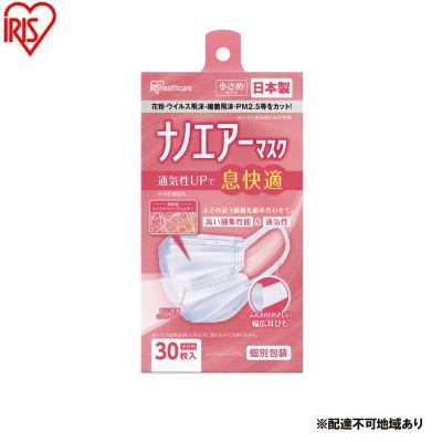 ふるさと納税 大河原町 [30枚入り×4箱]マスク ナノエアーマスク小さめサイズ30枚入白 アイリス