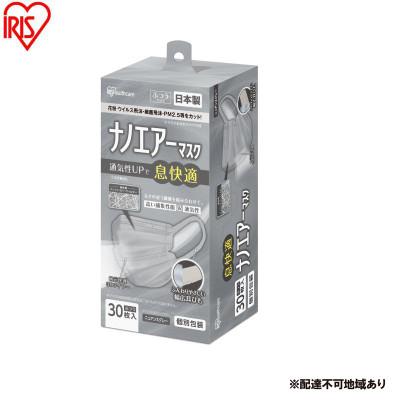 ふるさと納税 大河原町 ナノエアーマスク ふつうサイズ 30枚入 ニュアンスグレー アイリス