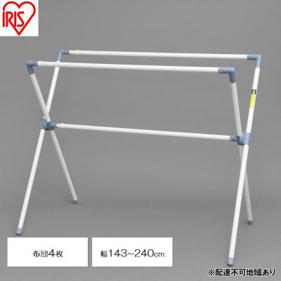 ふるさと納税 大河原町 物干し ふとん干し 折りたたみ アイリスオーヤマ