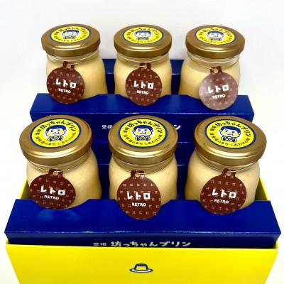 ふるさと納税 松山市 愛媛坊っちゃんプリン レトロセット(6個入り)