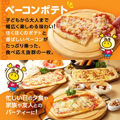 ふるさと納税 春日市 人気の冷凍ピザ3種 (マルゲリータ・テリヤキ・ベーコンポテト)各3枚 |  | 03