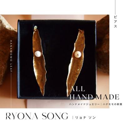 ふるさと納税 長和町 RYONA SONG ピアス ハナモモの新葉モチーフ ハンドメイドアクセサリー