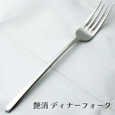 ふるさと納税 燕市 燕三条 ロングテイル ディナーカトラリーセット 4本 艶消 スプーン フォーク 18-8ステンレス |  | 02