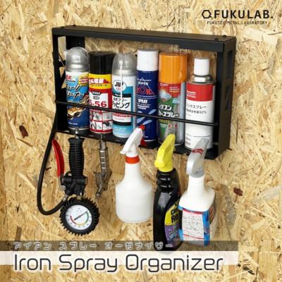 ふるさと納税 加東市 アイアン スプレーオーガナイザー[1段]