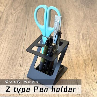 ふるさと納税 加東市 Z型 ペンスタンド