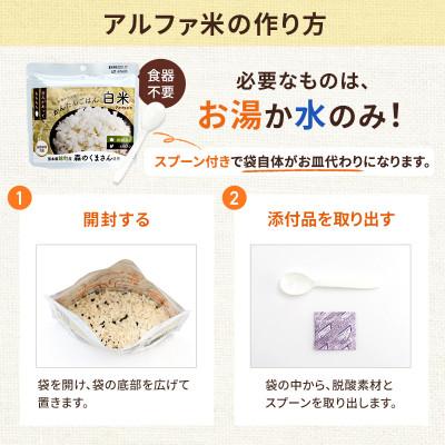 ふるさと納税 錦町 【訳あり】熊本県錦町産森のくまさん使用! アルファ米(わかめごはん)100g×10袋　(錦町) |  | 01