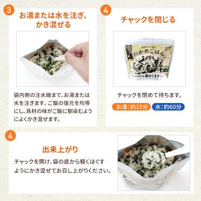 ふるさと納税 錦町 【訳あり】熊本県錦町産森のくまさん使用! アルファ米(わかめごはん)100g×10袋　(錦町) |  | 02