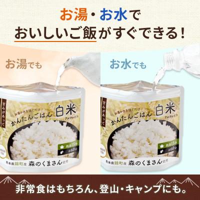 ふるさと納税 錦町 【訳あり】熊本県錦町産森のくまさん使用! アルファ米(わかめごはん)100g×10袋　(錦町) |  | 03