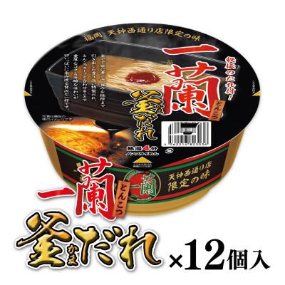 ふるさと納税 加東市 [12個入]一蘭 とんこつ 釜だれ(カップ麺)(加東市)