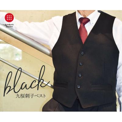 ふるさと納税 柏原市 [Lサイズ]柔道衣メーカーから発信!九櫻刺子ベスト 黒染め