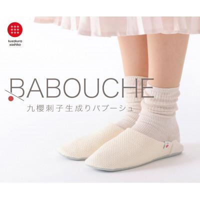 ふるさと納税 柏原市 [XLサイズ]ジャブジャブ洗える!柔道衣生地で作った。九櫻刺子バブーシュ 生成