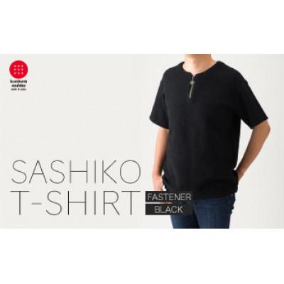 ふるさと納税 柏原市 [LLサイズ]肌触りが良い刺子生地ファスナーTシャツ 九櫻ロゴチャーム付き 黒