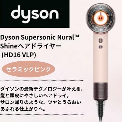 ふるさと納税 北九州市 ダイソンスーパーソニックニューラルシャインヘアドライヤーセラミックピンク HD16VLP(北九州市)