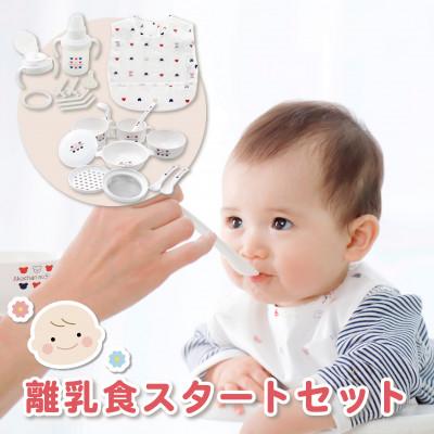 ふるさと納税 久留米市 [株式会社赤ちゃんの城]N離乳食スタートセット(食器セット・マグセット・エプロン)