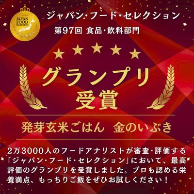 ふるさと納税 色麻町 【宮城県産玄米】金のいぶき　発芽玄米パックごはん(150g×12個)×3セット |  | 01
