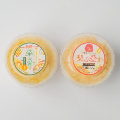 ふるさと納税 宮城県 梨ふ愛す(りふあいす) 梨きなこ・梨ベリー各2個セット(計4個) 利府町産梨使用