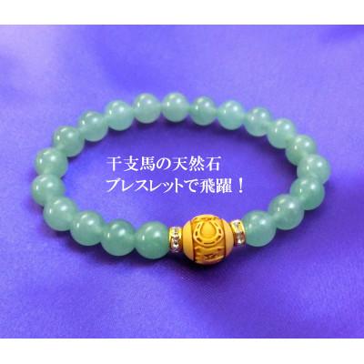 ふるさと納税 和泉市 万事が馬九行く・柘植の九頭の馬ブレスレット