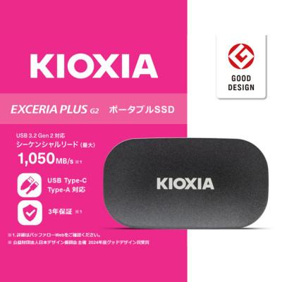 ふるさと納税 四日市市 キオクシア (KIOXIA) 外付けSSD EXCERIA PLUS G2 ポータブル2TB