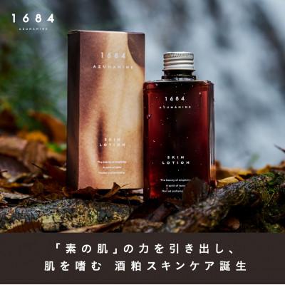 ふるさと納税 紫波町 1684AZUMAMINE 酒かす化粧水 150ml×1本