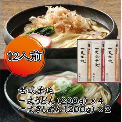 ふるさと納税 安城市 古式手延一丈うどん一丈きしめん計1200g詰合せ