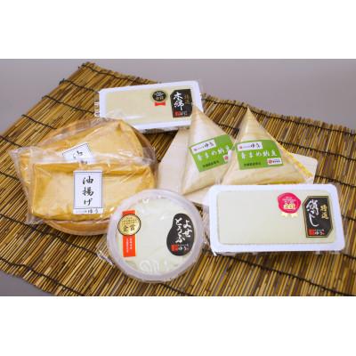 ふるさと納税 青梅市 とうふ工房ゆう 品評会金賞 特選お豆腐フルコースセット[配送エリア限定]