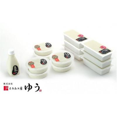 ふるさと納税 青梅市 とうふ工房ゆう 品評会金賞 特選お豆腐セット[配送エリア限定]