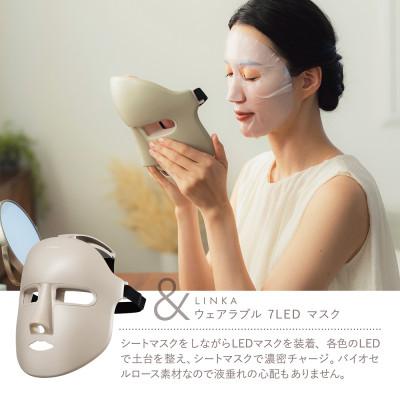 ふるさと納税 つくばみらい市 LINKA リンカ ウェアラブルLEDマスク&amp;フェアスキンラッピングマスクセット