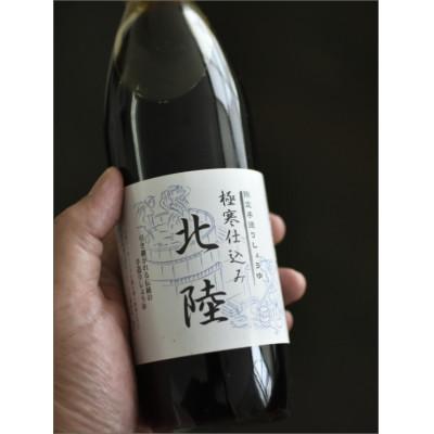 ふるさと納税 小矢部市 極寒仕込み「北陸」900ml (瓶入り)×1本の画像