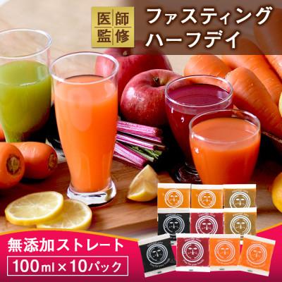 ふるさと納税 函南町 無添加コールドプレスの人参ジュース中心!ファスティング・ジュースクレンズ 半日プチ断食セット