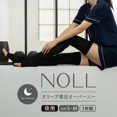ふるさと納税 丸亀市 着圧ソックス S-M 1足 NOLL オリーブ着圧オーバーニー むくみケア 夜用 香川県 丸亀市