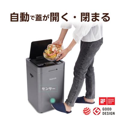 ふるさと納税 寝屋川市 Reencle Gravity 生ごみ処理機 ハイブリッド式