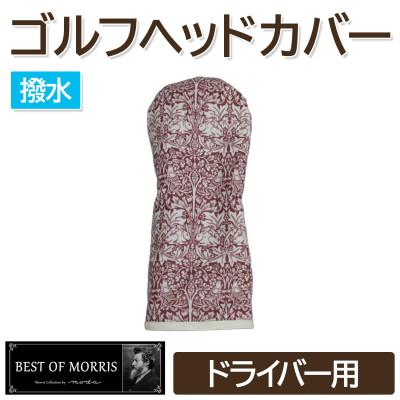 ふるさと納税 茅野市 撥水防汚 ゴルフヘッドカバー ドライバー用 ブラザーラビット赤 Fabric by ベストオブモリス