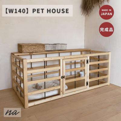 ふるさと納税 入間市 [サイズオーダー可]ビスなしで安心! ペット ケージ サークル