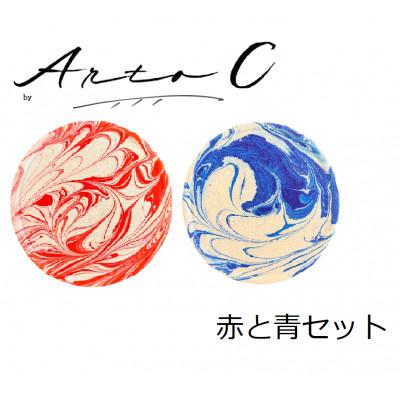 ふるさと納税 稚内市 珪藻土コースター A-rto C(アールトシー) 赤と青セット