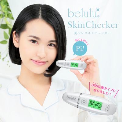 ふるさと納税 つくばみらい市 [ギフト包装]美ルル スキンチェッカーUSB