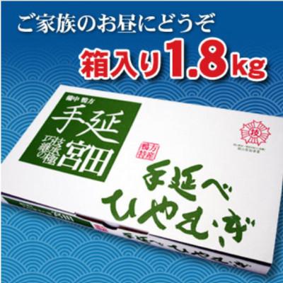 ふるさと納税 浅口市 手延べひやむぎ 1.8kg